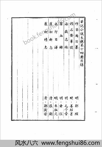 笔记小说大观第14-15册.古籍刻印社