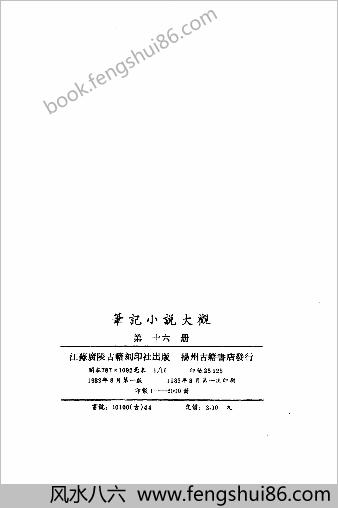 笔记小说大观第16册.古籍刻印社
