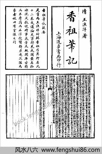 笔记小说大观第16册.古籍刻印社