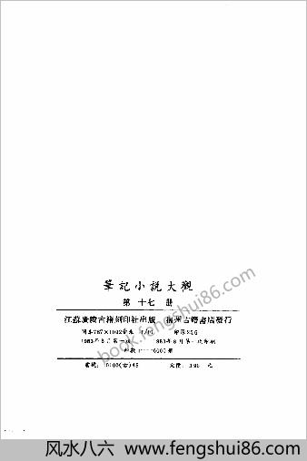笔记小说大观第17册.古籍刻印社