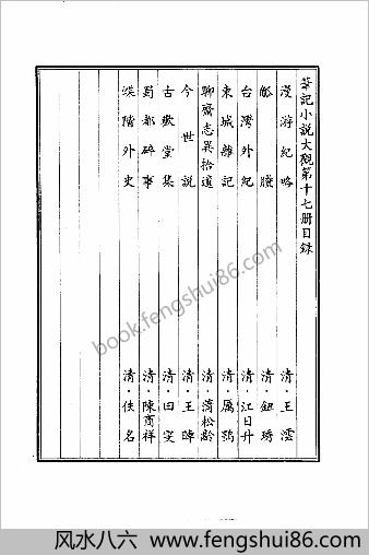 笔记小说大观第17册.古籍刻印社