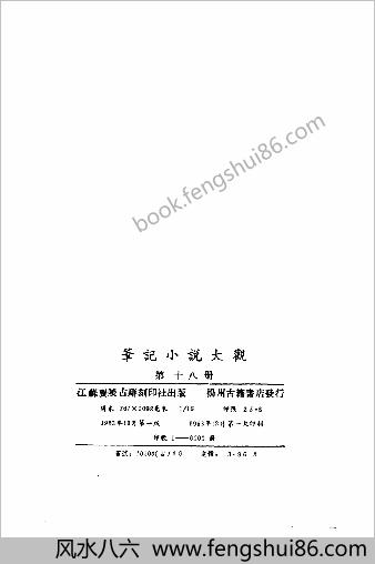 笔记小说大观第18册.古籍刻印社