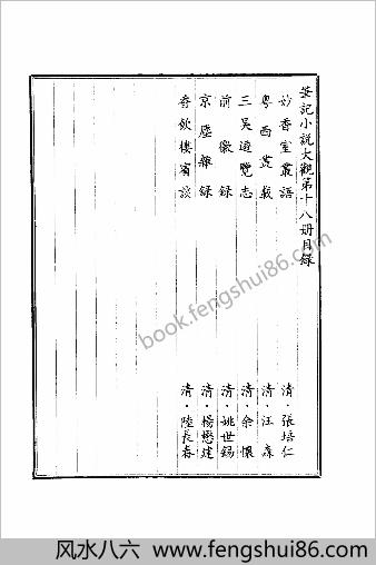 笔记小说大观第18册.古籍刻印社