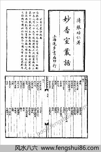 笔记小说大观第18册.古籍刻印社