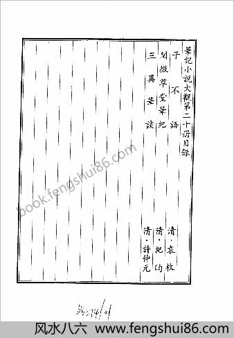 笔记小说大观第20册.古籍刻印社
