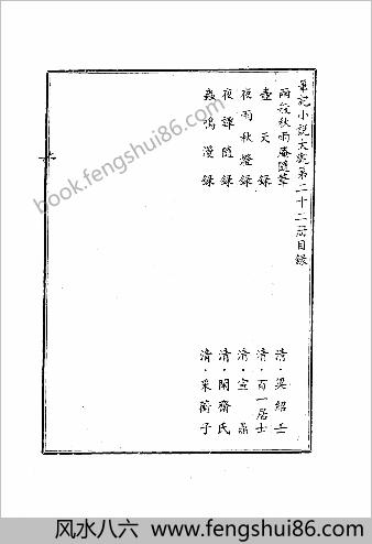 笔记小说大观第22册.古籍刻印社