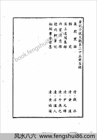 笔记小说大观第25册.古籍刻印社