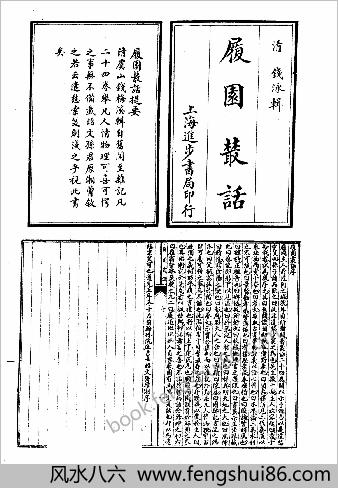 笔记小说大观第25册.古籍刻印社