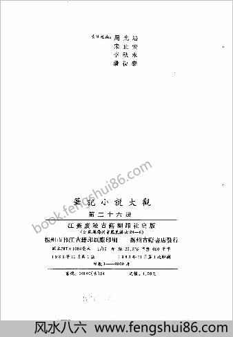 笔记小说大观第26册.古籍刻印社