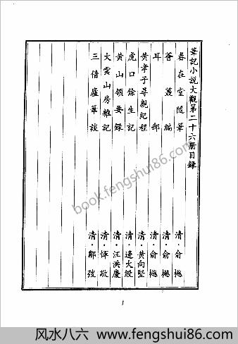 笔记小说大观第26册.古籍刻印社