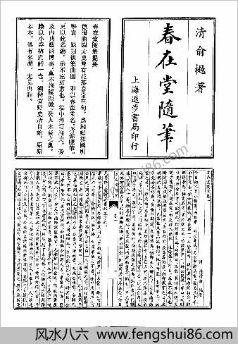 笔记小说大观第26册.古籍刻印社