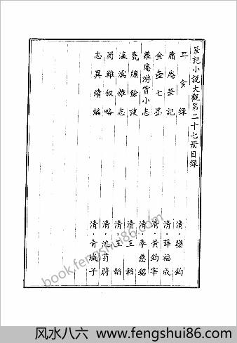 笔记小说大观第27册.古籍刻印社