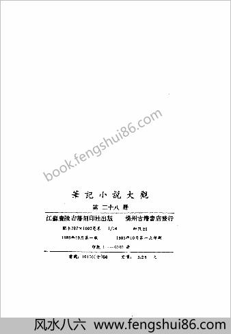 笔记小说大观第28册.古籍刻印社