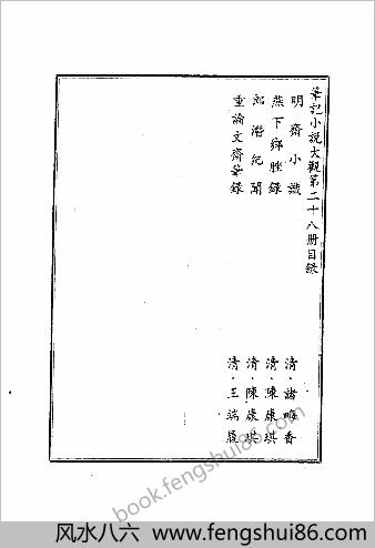 笔记小说大观第28册.古籍刻印社