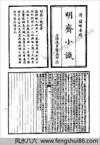 笔记小说大观第28册.古籍刻印社