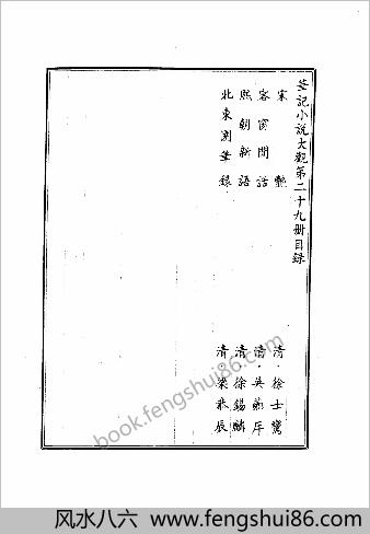 笔记小说大观第29册.古籍刻印社