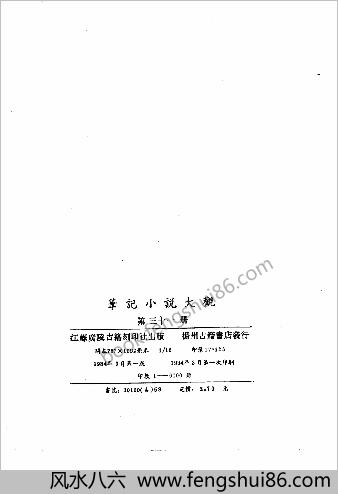 笔记小说大观第31册.古籍刻印社