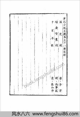 笔记小说大观第31册.古籍刻印社