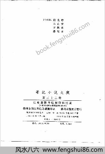 笔记小说大观第32册.古籍刻印社