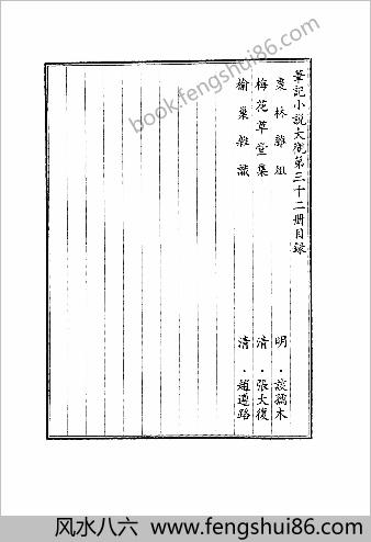 笔记小说大观第32册.古籍刻印社