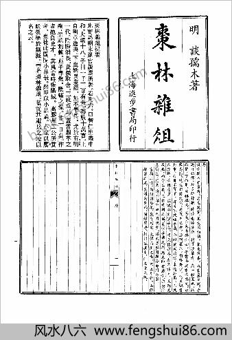 笔记小说大观第32册.古籍刻印社