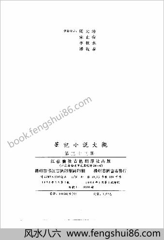笔记小说大观第33册.古籍刻印社