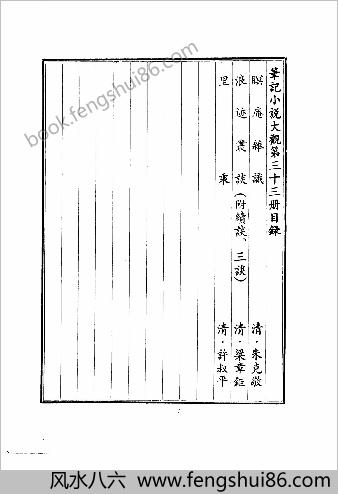 笔记小说大观第33册.古籍刻印社
