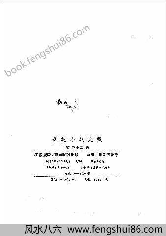 笔记小说大观第34册.古籍刻印社