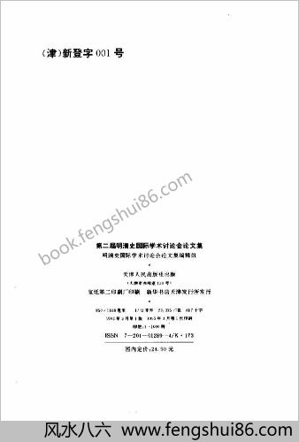 第二届明清史国际学术讨论会论文集