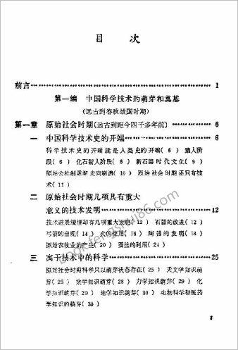 简明中华科学技术史话
