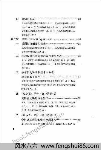 简明中华科学技术史话