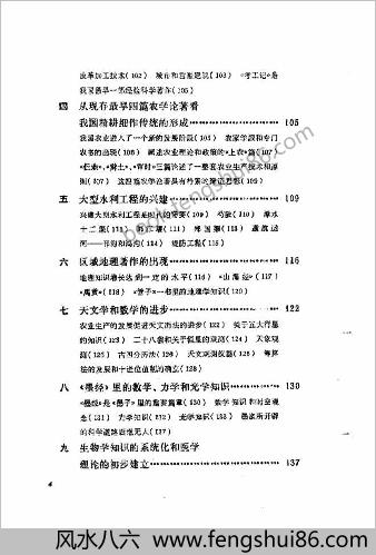 简明中华科学技术史话
