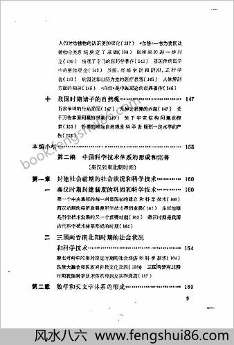简明中华科学技术史话