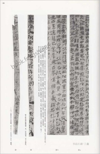 篆书-中华法书选10.竹木简帛书