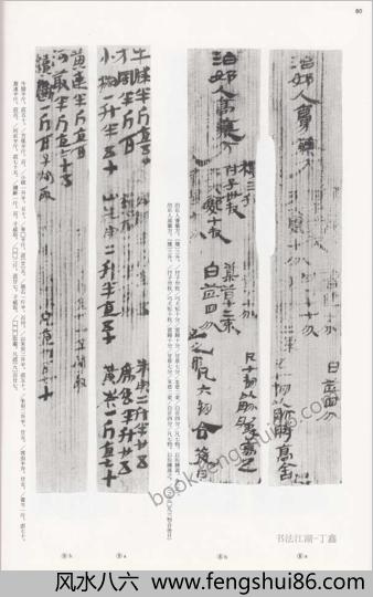 篆书-中华法书选10.竹木简帛书
