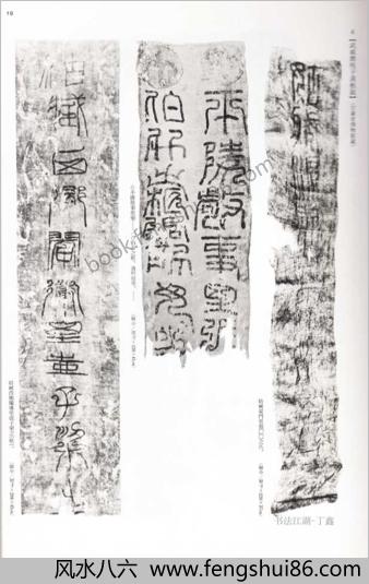篆书-中华法书选10.竹木简帛书