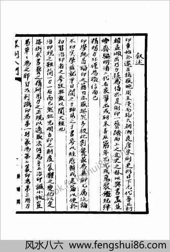 篆刻入门