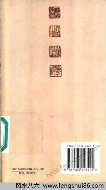 篆刻四大家印谱
