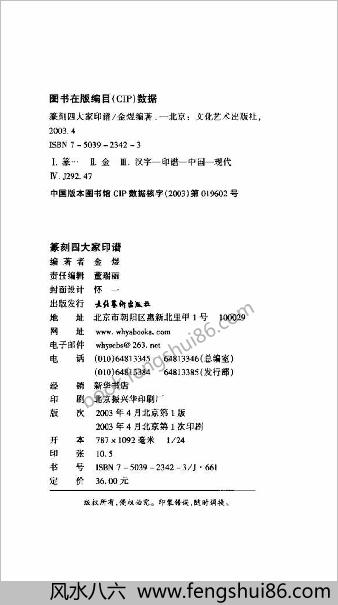 篆刻四大家印谱