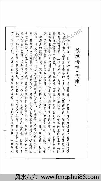 篆刻四大家印谱