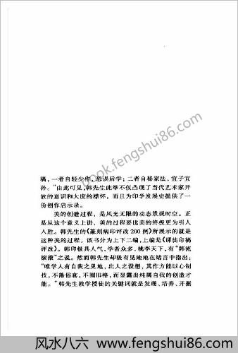 篆刻病印评改200例.韩天衡