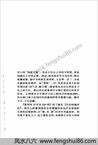 篆刻病印评改200例.韩天衡
