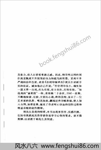 篆刻病印评改200例.韩天衡
