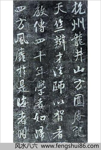 米芾-方圆庵记