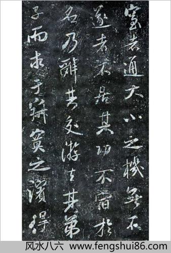 米芾-方圆庵记