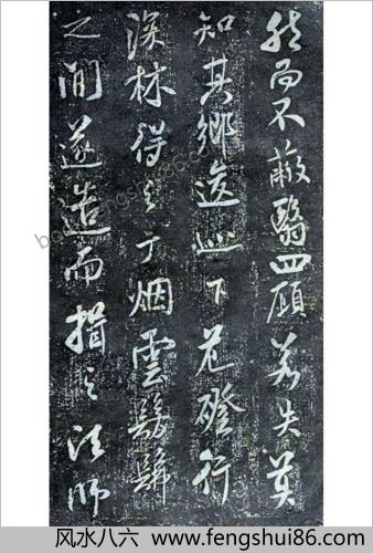 米芾-方圆庵记