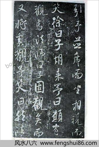 米芾-方圆庵记