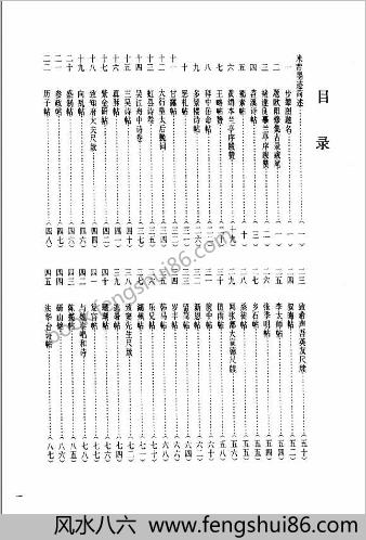 米芾墨迹选