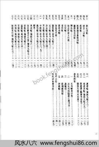 米芾墨迹选
