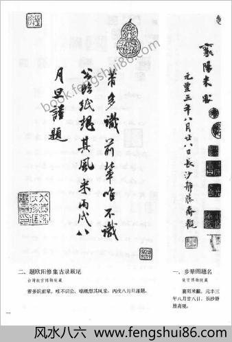 米芾墨迹选